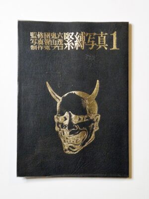 Kinbaku Photo – Demon series vol.1 – Oniroku Dan cover