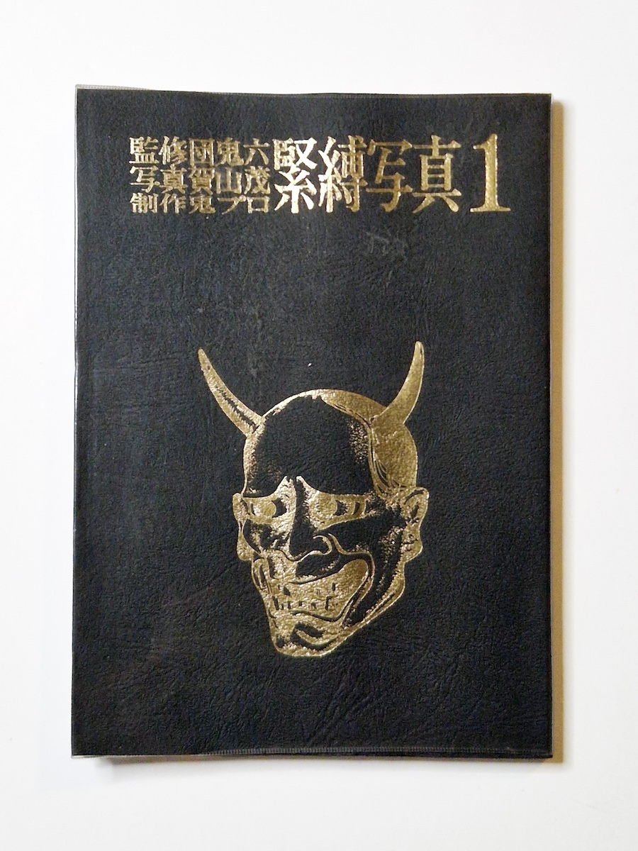 Kinbaku Photo – Demon series vol.1 – Oniroku Dan cover