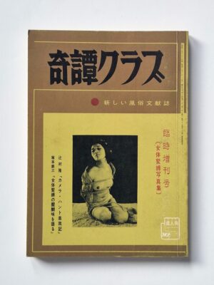 Kitan Club 1970 Special Edition Female Bondage Photo Collection 1