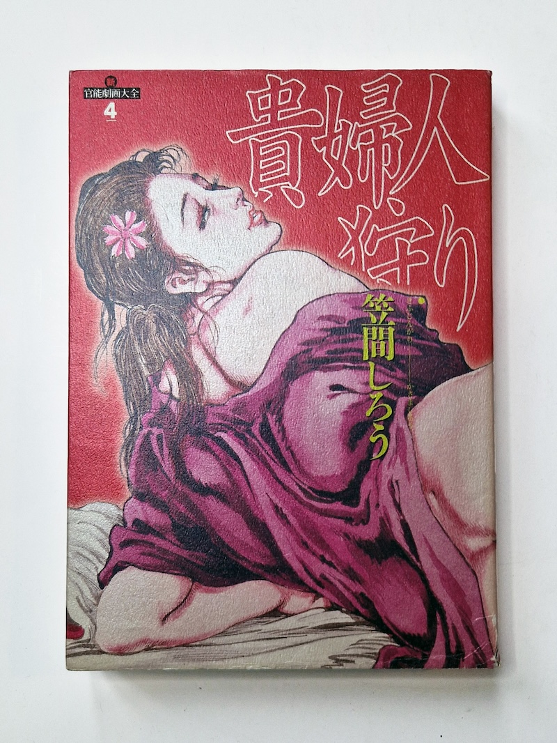 New Erotic Gekiga Complete Works Shiro Kasama 1 New Erotic Gekiga Complete Works Shiro Kasama 1