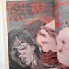 New Erotic Gekiga Complete Works Shiro Kasama 6 New Erotic Gekiga Complete Works Shiro Kasama 6