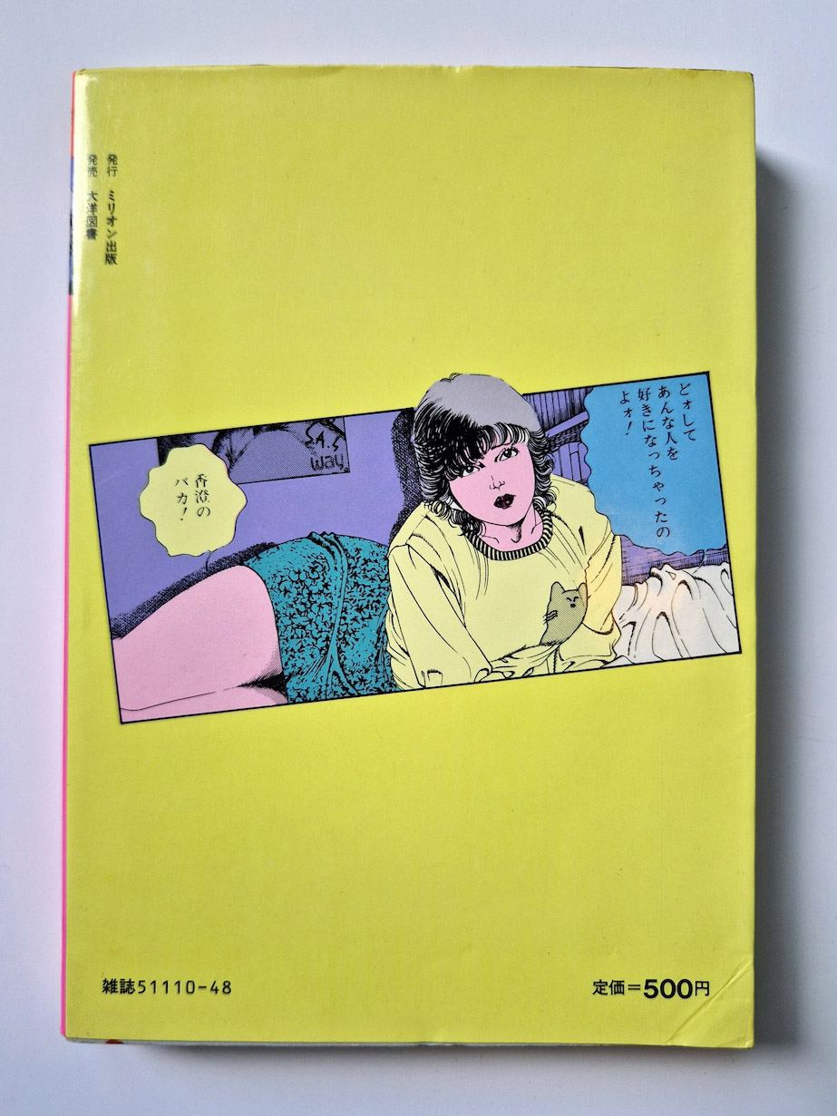 Rui Hachu Curiosity 3