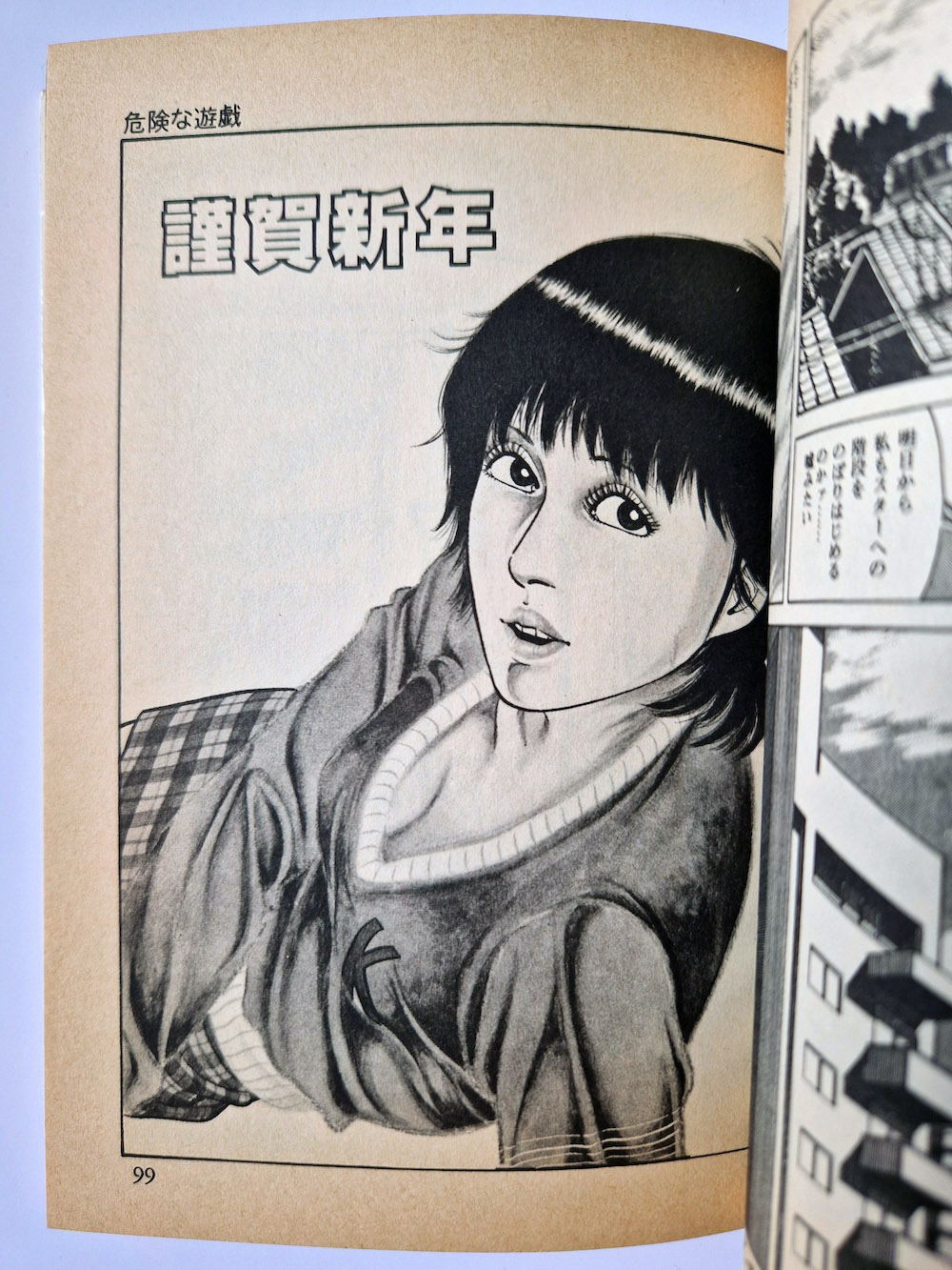 Rui Hachu Dangerous things 12