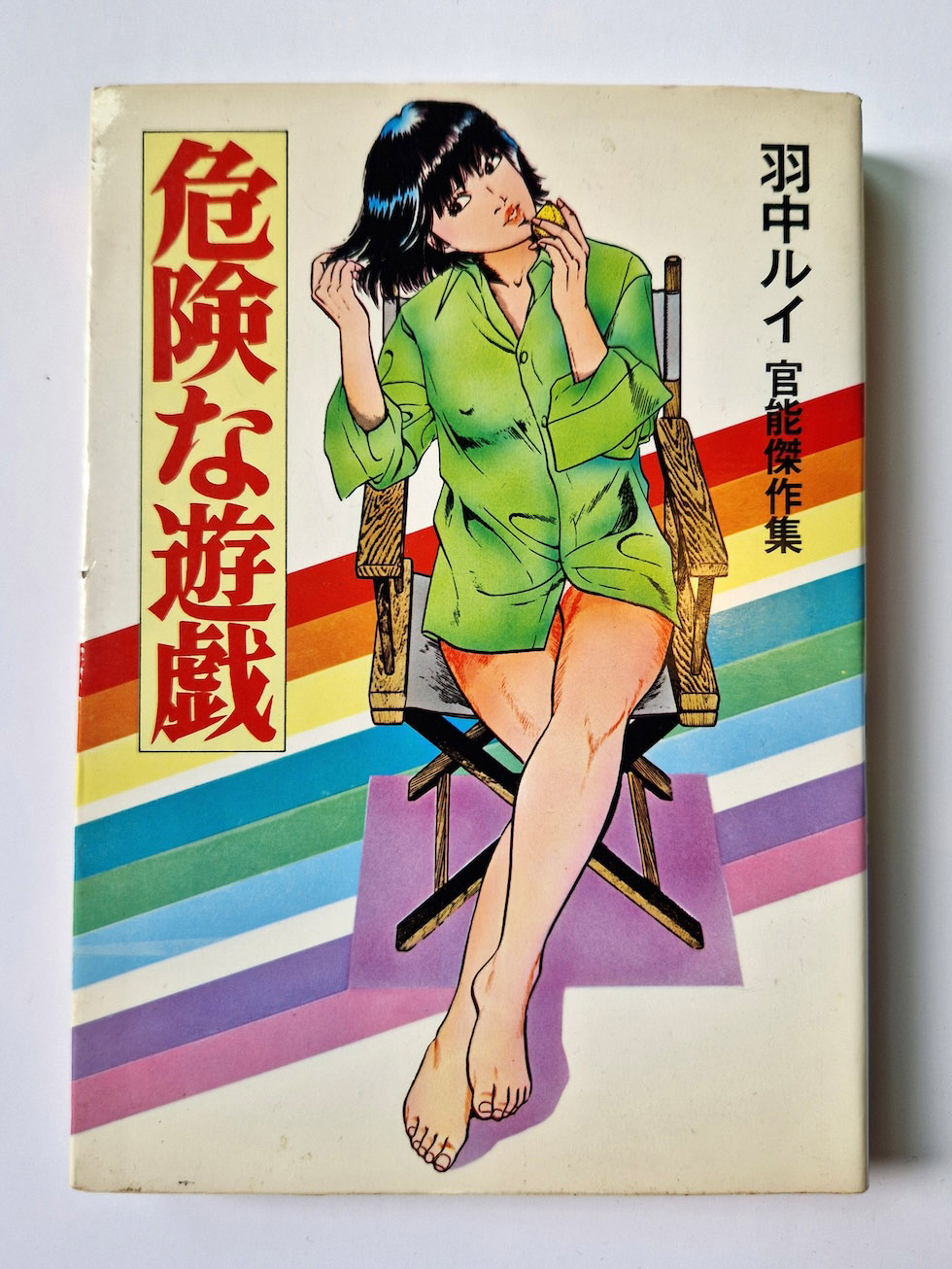 Rui Hachu Dangerous things 2