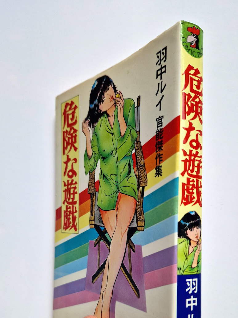 Rui Hachu Dangerous things 4