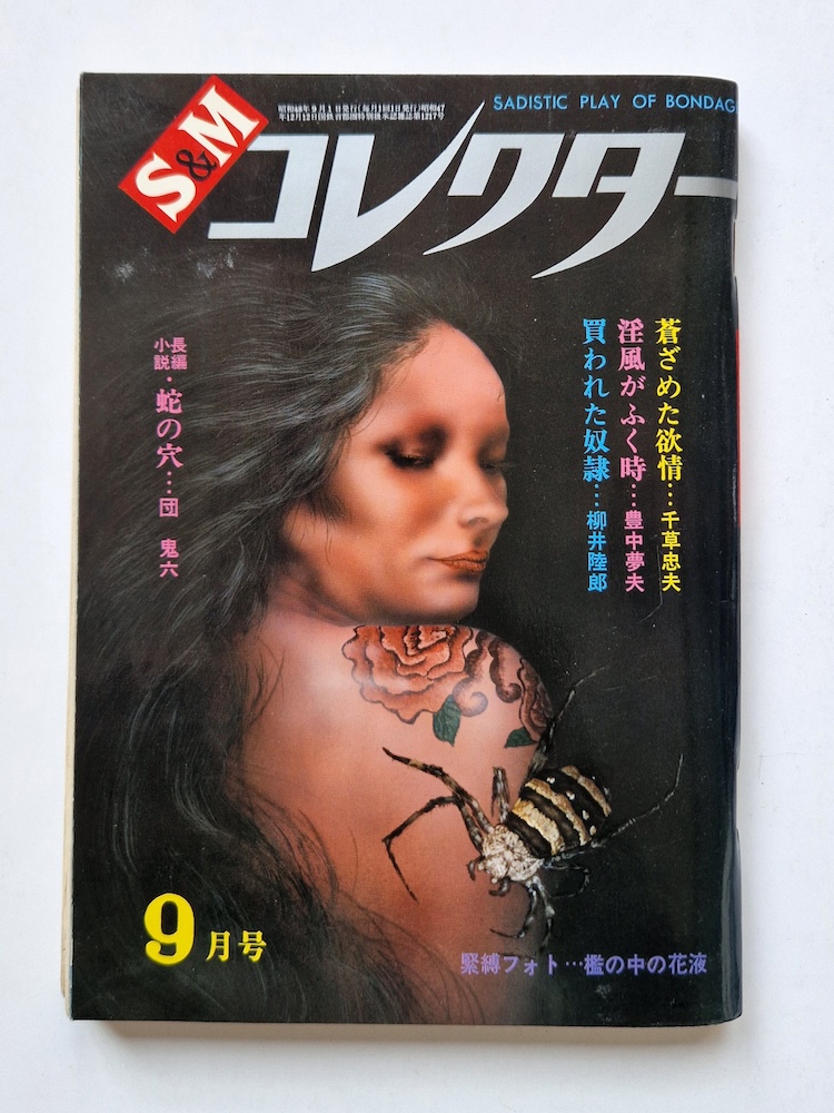 SM Collector September 1973 1 SM Collector September 1973 1