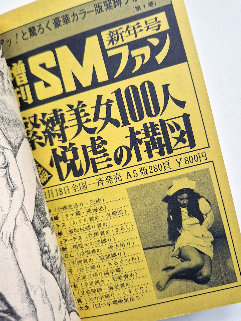 SM Fan January 1973 framed 1