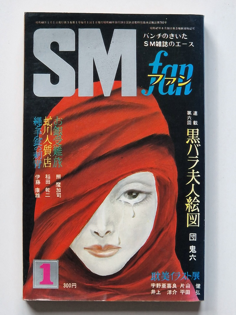 SM Fan January 1973 framed 2