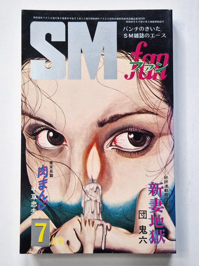 SM Fan July 1975 framed 1