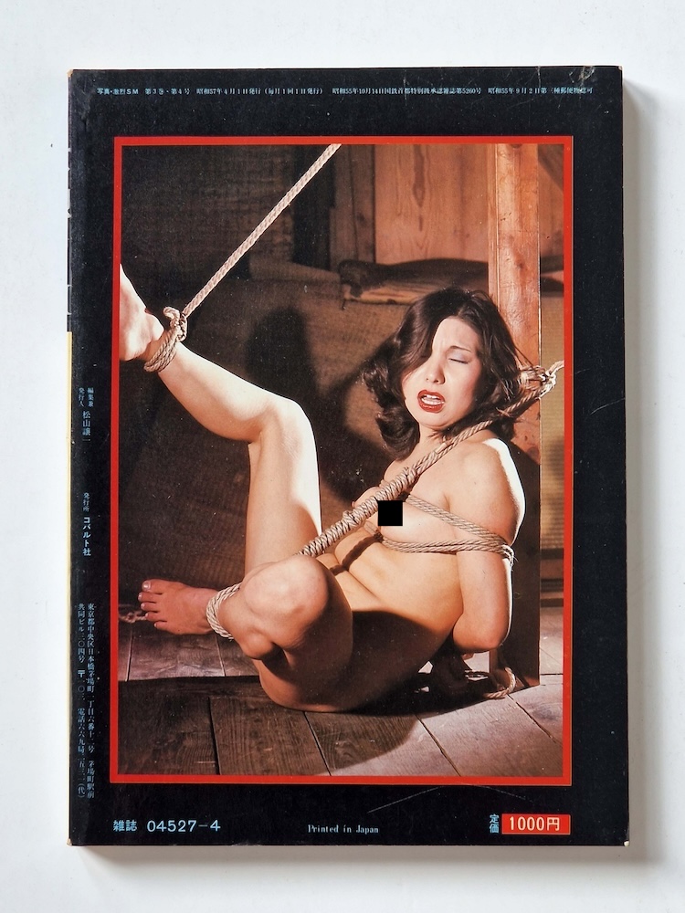 SM Intense Photo April 1982 back cover censored