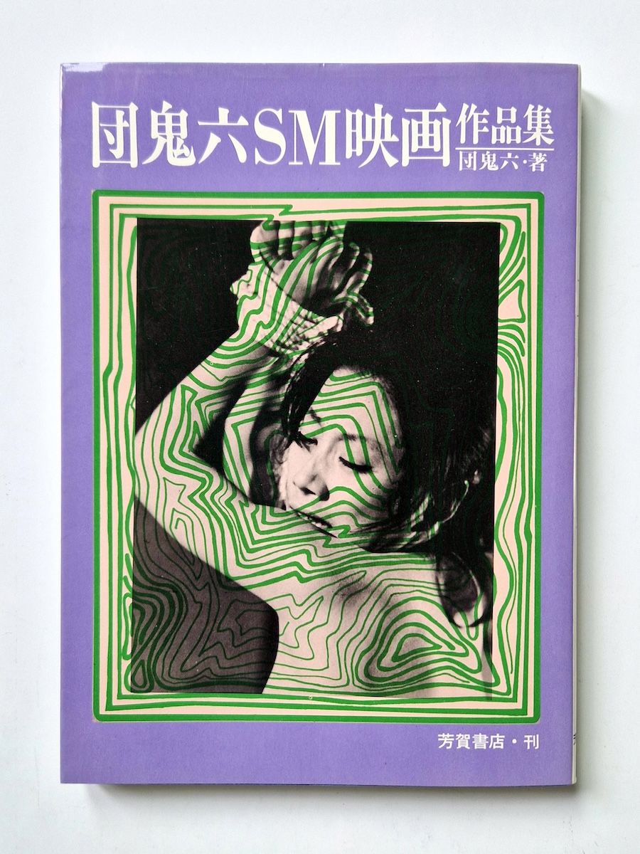 SM Movie Works 1 Oniroku Dan white cover SM Movie Works 1 Oniroku Dan white cover