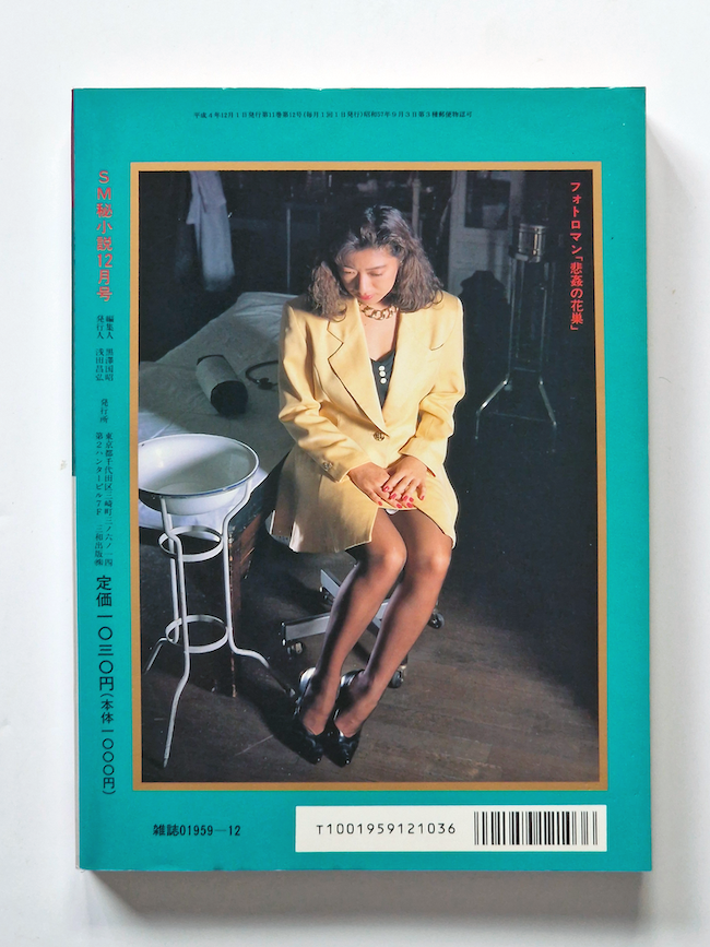 SM Secret Stories – December 1992 15 SM Secret Stories – December 1992 15