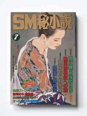 SM Secret Stories – July 1994 1