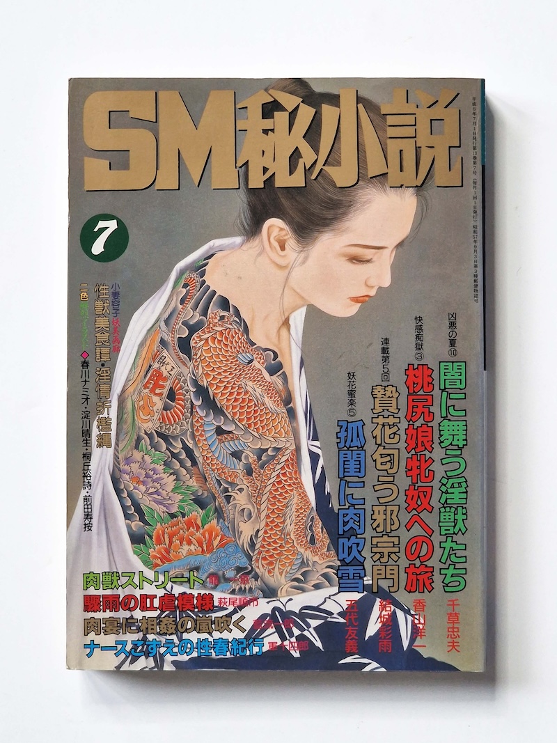 SM Secret Stories – July 1994 1