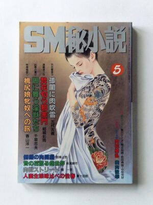 SM Secret Stories – May 1994 1