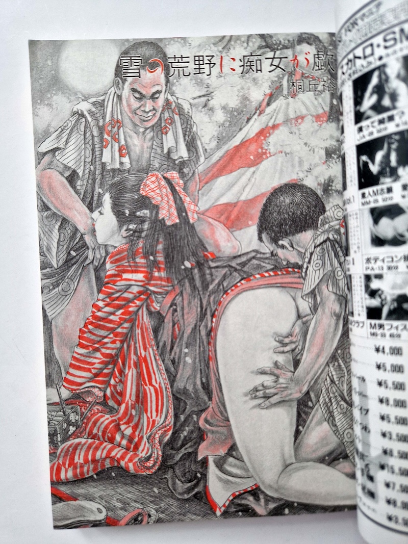 SM Secret Stories – May 1994 10 SM Secret Stories – May 1994 10