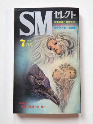 SM Select July 1971 2