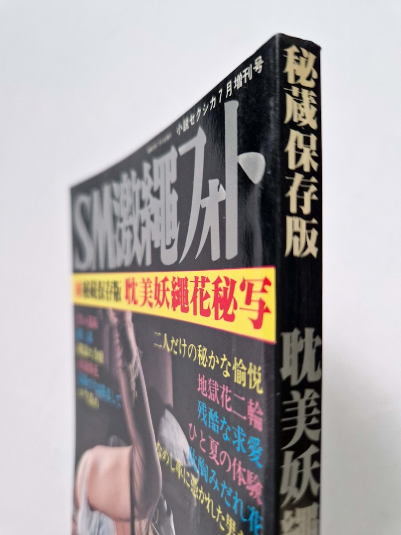 SM Super rope August 1980 3 SM Super rope August 1980 3