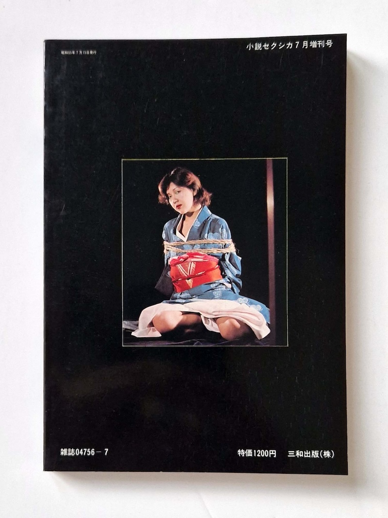 SM Super rope August 1980 back cover SM Super rope August 1980 back cover