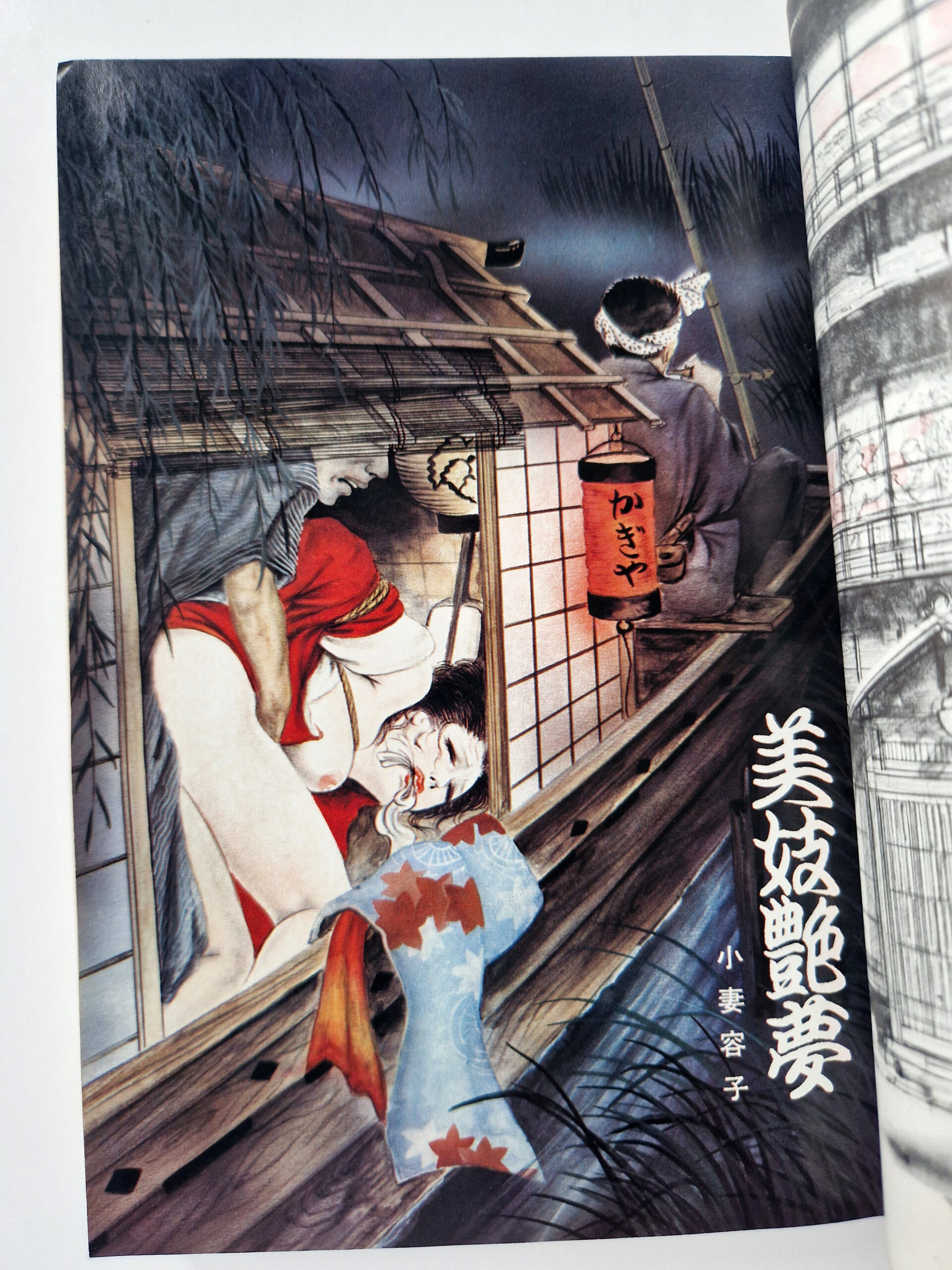 Shosetsu SM Select October 1973 7 Shosetsu SM Select October 1973 7