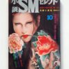 Shosetsu SM Select October 1976 1