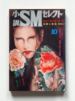 Shosetsu SM Select October 1976 1