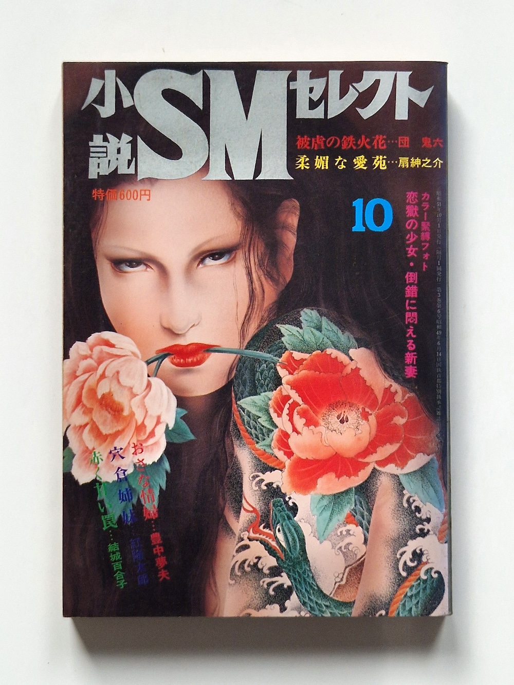 Shosetsu SM Select October 1976 1