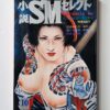Shōsetsu SM Select – October 1978 1 Shōsetsu SM Select – October 1978 1