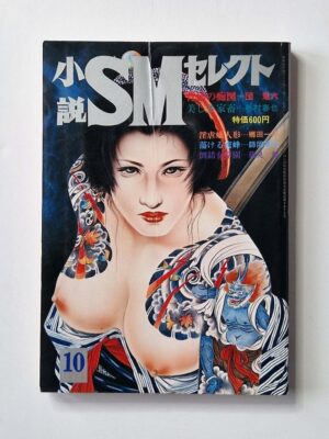 Shōsetsu SM Select – October 1978 1