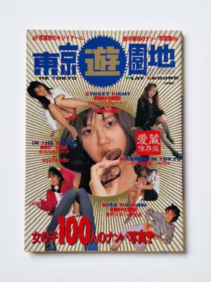 The Tokyo Playground Yoji Suzuki 1