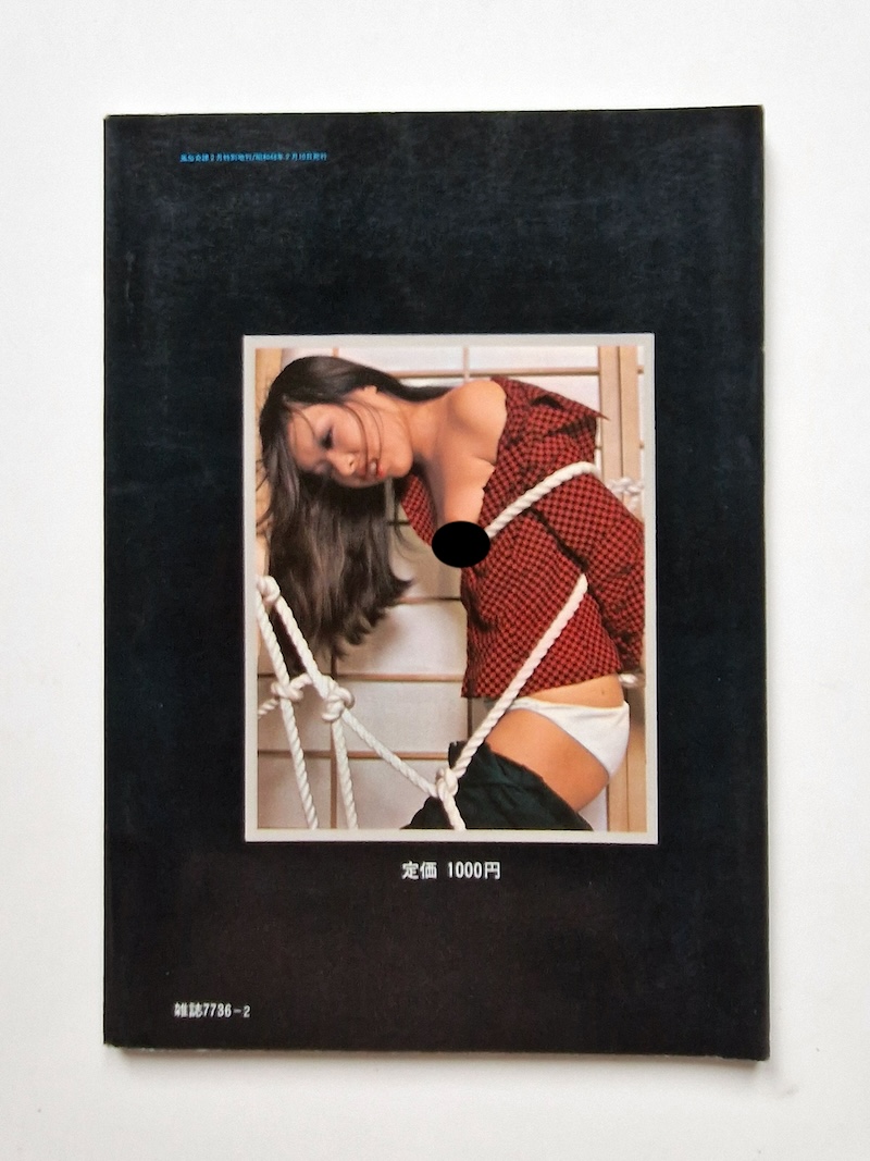 The scent of erotic bondage 3 The scent of erotic bondage 3