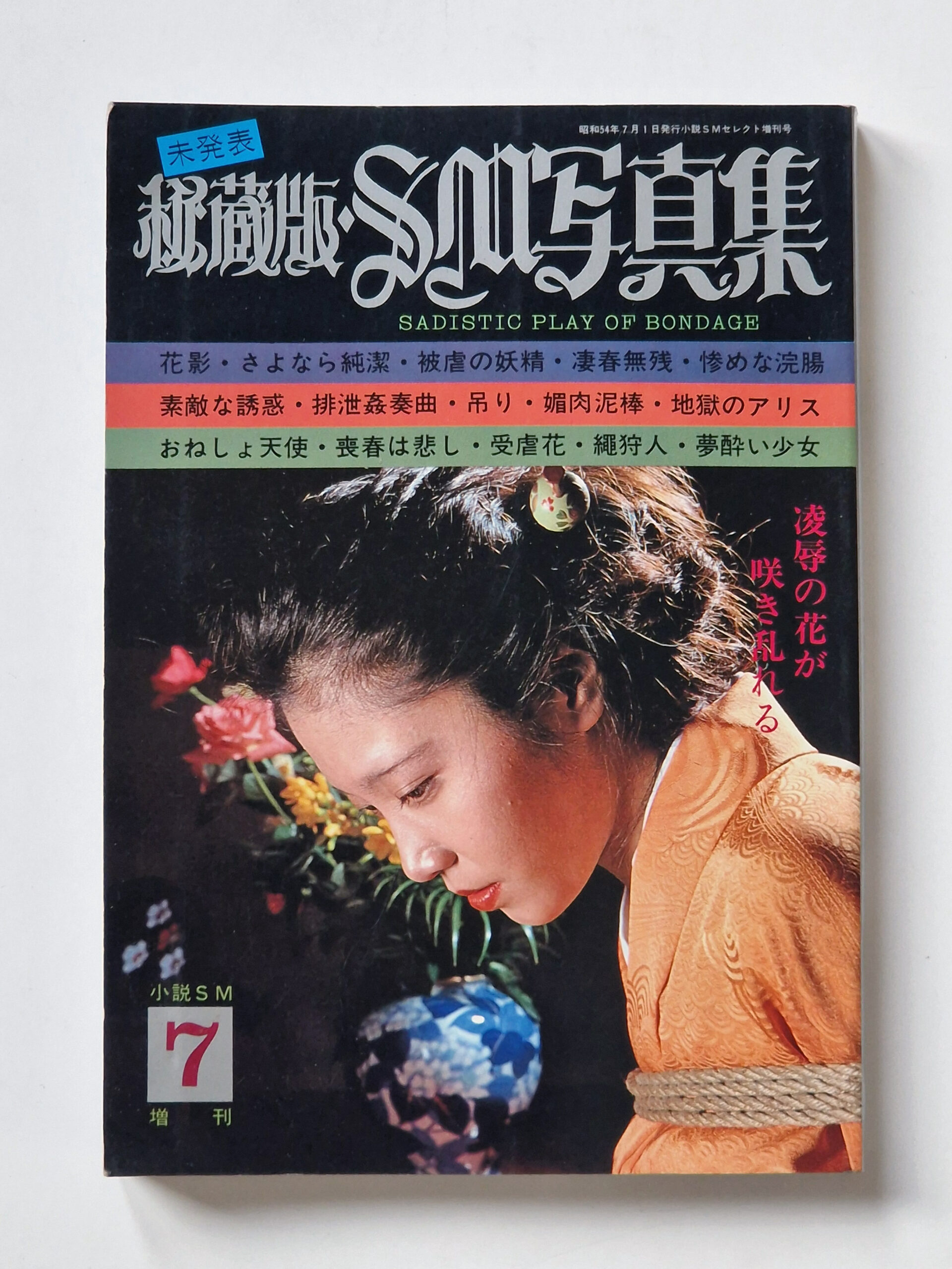 Sadistic Play of Bondage July 1979 1