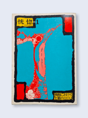 extasy indigenous eros in movies white cover