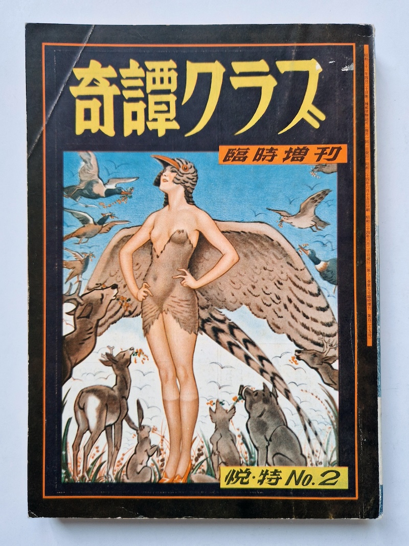 Kitan Club 1960 special SADO N°2 1 Kitan Club 1960 special SADO N°2 1