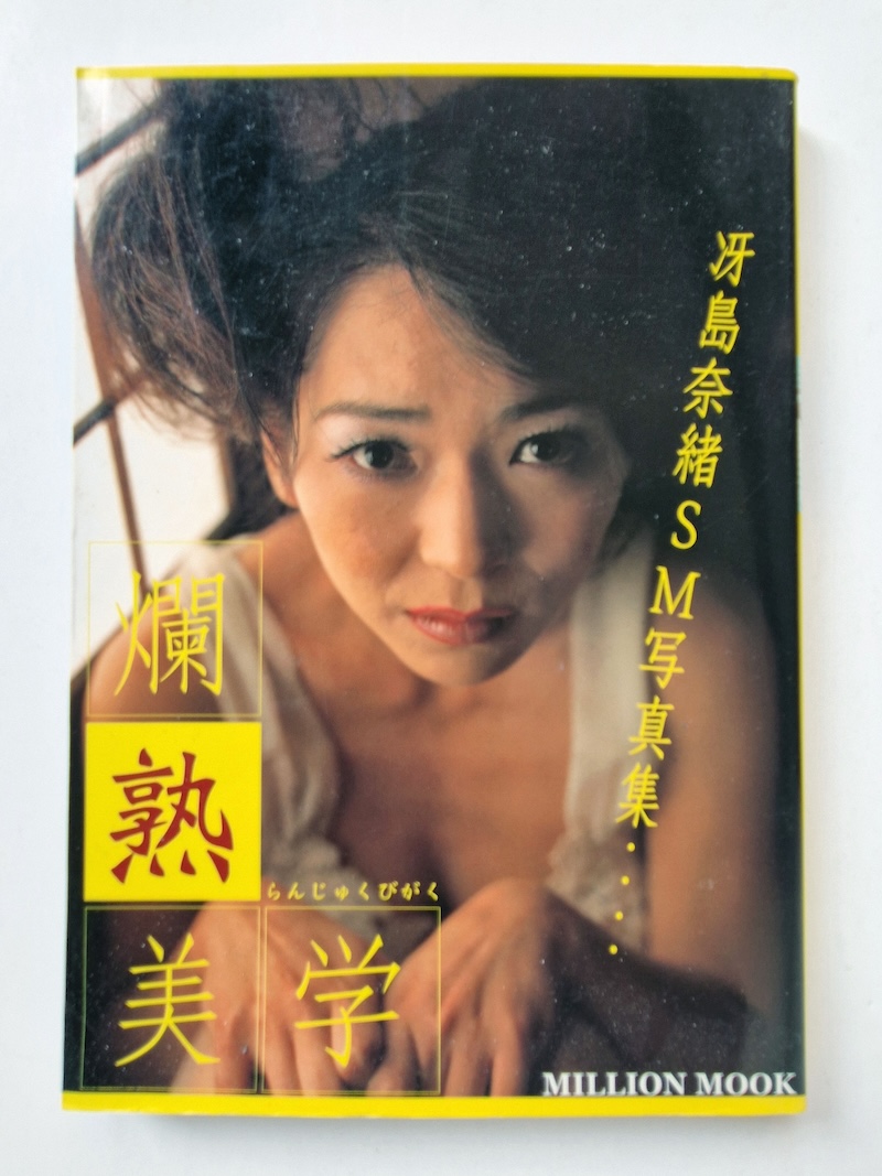 Ranjuku Bihaku — Nao Saejima SM Photo Collection 2