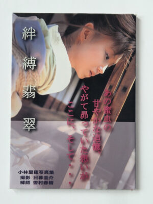 Riho Kobayashi: Bondage Nude Photobook cover