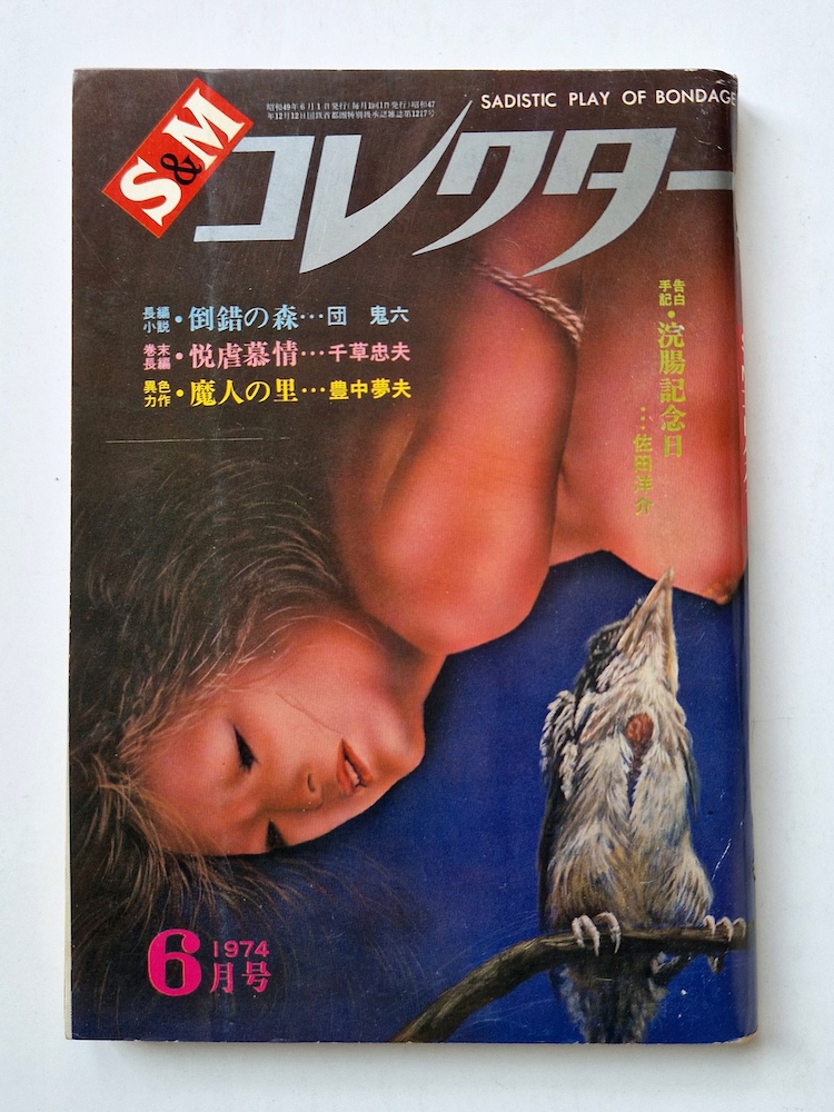 SM Collector June 1974 1 SM Collector June 1974 1