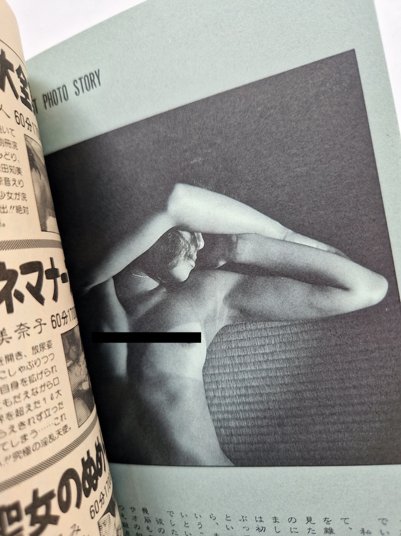 SM Fan January 1987 12