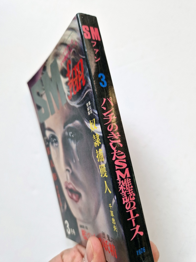 SM Fan March 1976 2 SM Fan March 1976 2