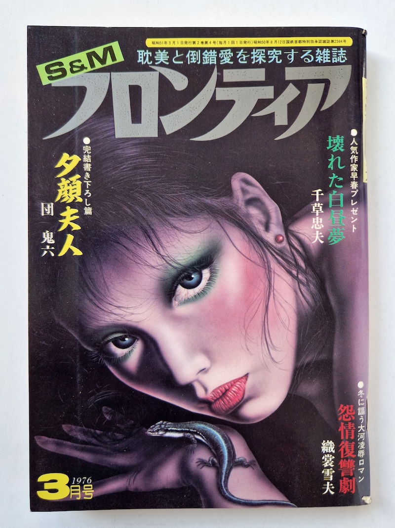 SM Frontier March 1977 1 SM Frontier March 1977 1