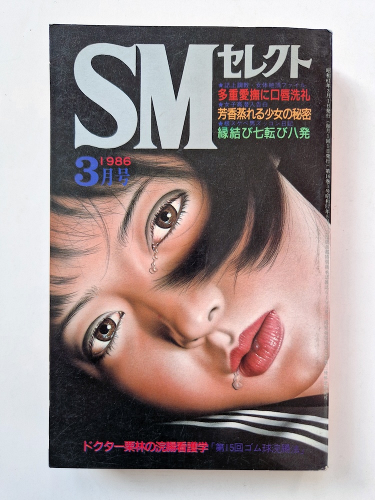 SM Select march 1986 1 SM Select march 1986 1