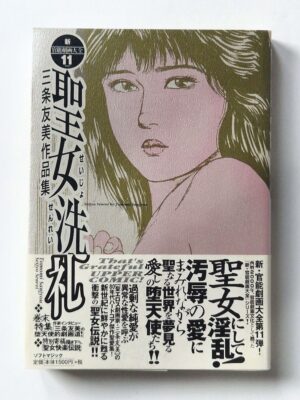 The Baptism of a Saint Tomomi Sanjo 6