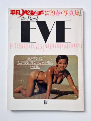 Heibon Punch EVE – Spring 1979 2