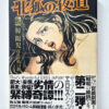 Night Road of the Vixen Yoji Muku cover