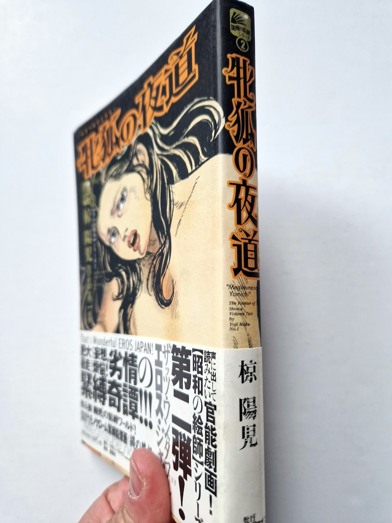 Night Road of the Vixen Yoji Muku 2