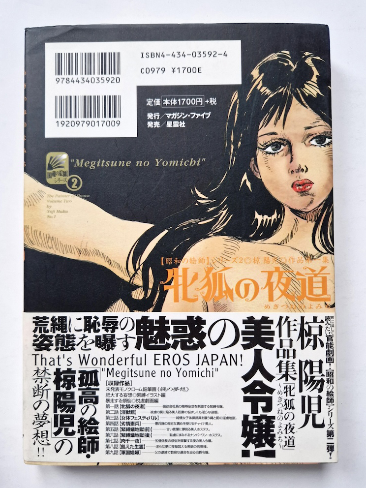 Night Road of the Vixen Yoji Muku 3