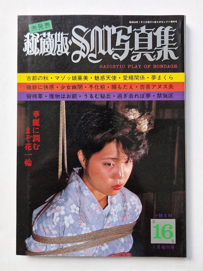 Sadistic play of bondage January 1984 1 Sadistic play of bondage January 1984 1