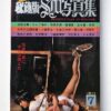 Sadistic play of bondage July 1982 1 Sadistic play of bondage July 1982 1