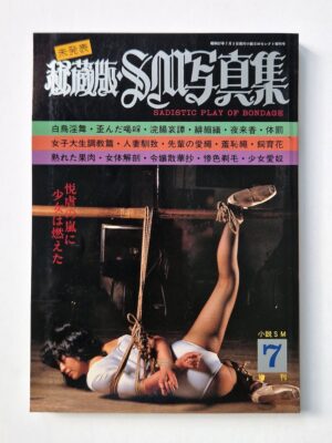 Sadistic play of bondage July 1982 1