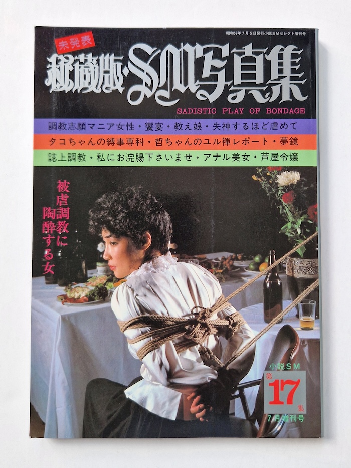 Sadistic play of bondage July 1984 1 Sadistic play of bondage July 1984 1